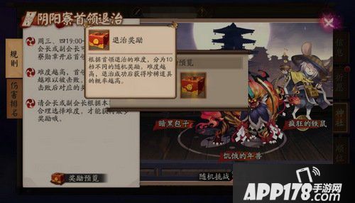 阴阳师首领退治怎么玩 首领退治玩法详解