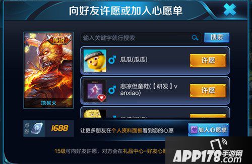 王者荣耀怎么许愿皮肤 王者荣耀许愿功能介绍