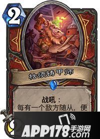 炉石传说枯须铸甲师卡牌图鉴