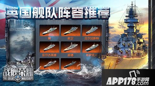 战舰荣耀阵容 