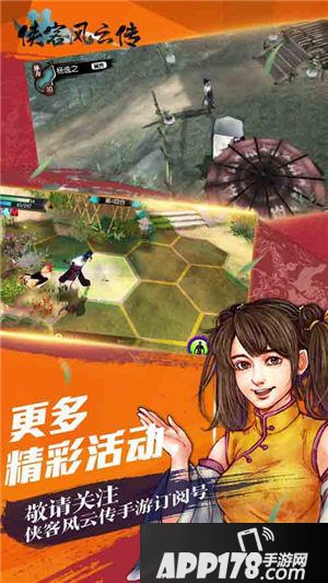 侠客风云传玩法 