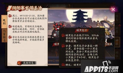 阴阳师首领退治怎么玩 首领退治玩法详解