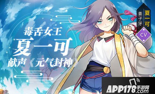 元气封神少女姜子牙