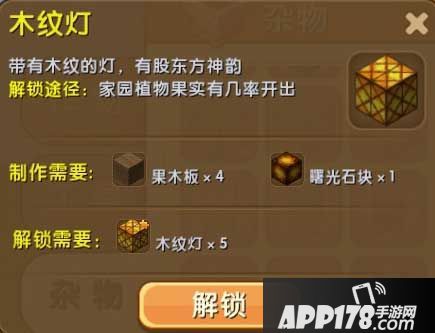 迷你世界木纹灯