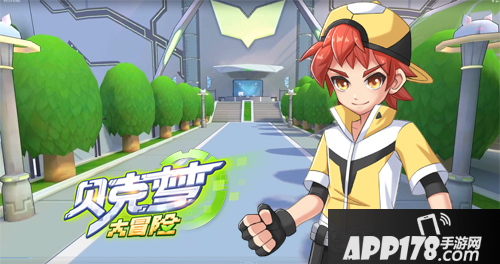 贝克梦大冒险主策 