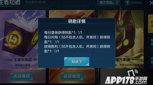 王者荣耀脑力钥匙怎么获得 脑力钥匙获得方法