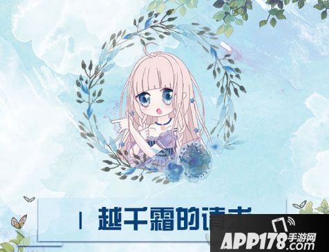 奇迹暖暖联盟委托11-1搭配攻略 越千霜的请求高分搭配