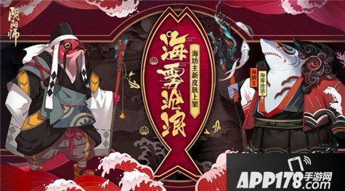 阴阳师海坊主秘闻副本开启 新皮肤海雾沧浪来袭