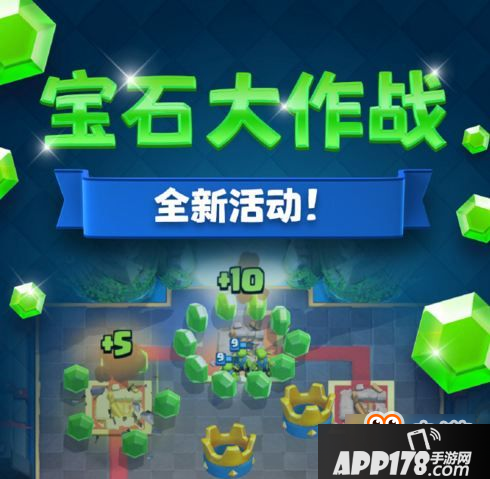 皇室战争宝石大作战活动怎么玩 宝石大作战奖励