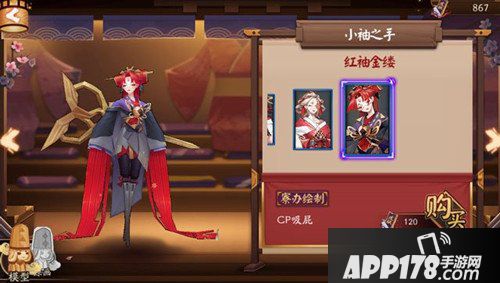 阴阳师红袖金缕皮肤多少钱