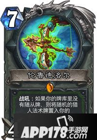 炉石传说伦鲁迪洛尔卡牌图鉴