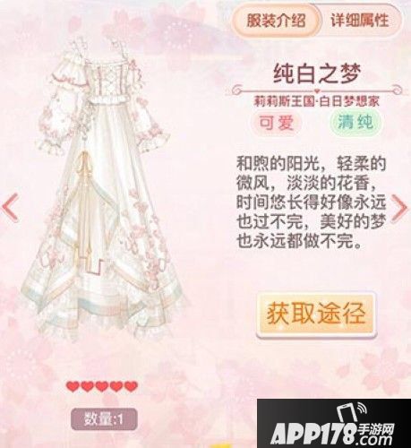 奇迹暖暖白日梦想家套装获取攻略 奇迹暖暖白日梦想家套装怎么得