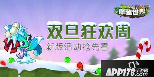 植物大战僵尸2摩登世界