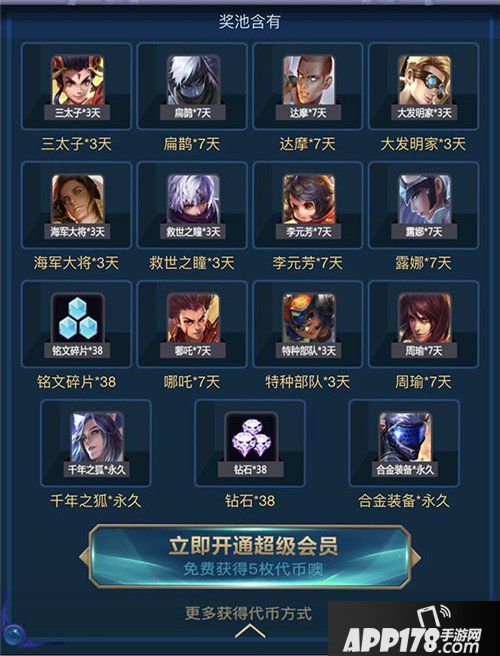 王者荣耀双旦福利活动汇总 永久皮肤还能夹出来 