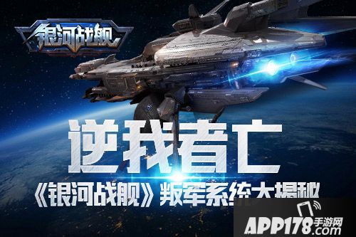 银河战舰系统 