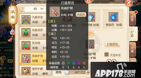 梦幻诛仙手游青云90级用什么装备 装备推荐