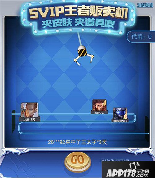 王者荣耀双旦福利活动汇总 永久皮肤还能夹出来 