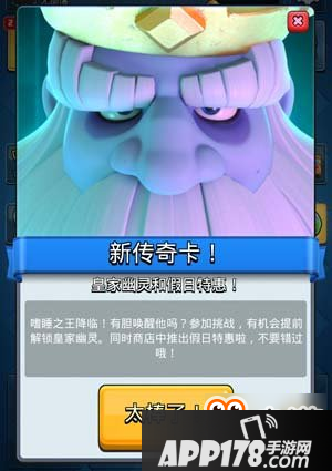 皇室战争皇家幽灵怎么得 全新卡牌皇家幽灵