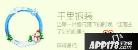 球球大作战千里银装怎么获得 银装获得攻略