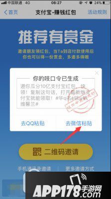 支付宝扫码红包口令在哪里找?支付宝扫码红包吱口令生成使用教程4