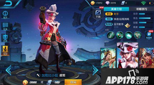 王者荣耀英雄原画调整 加勒比小姐不再送福利