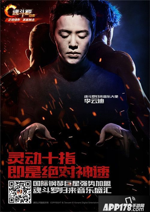 李云迪加盟《魂斗罗：归来》音乐盛汇 将与Paul Gilbert改编BGM