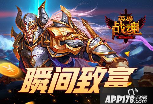 英雄战魂金币 