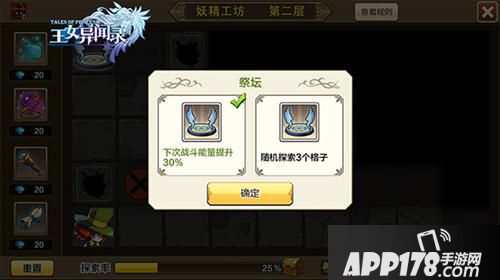 王女异闻录玩法 