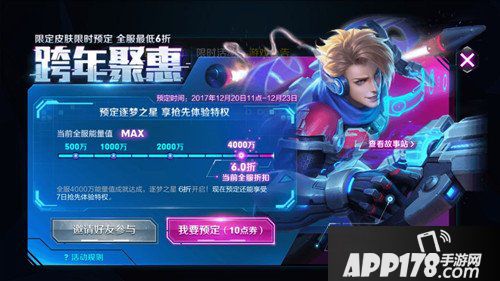 王者荣耀马可波罗逐梦之星皮肤6折特权全面开启