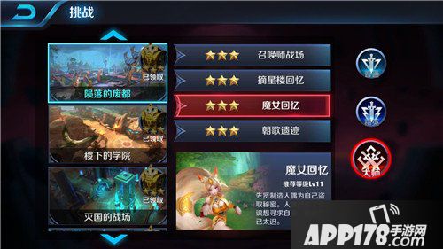 王者荣耀魔女的回忆怎么过 魔女的回忆大师三星通关攻略