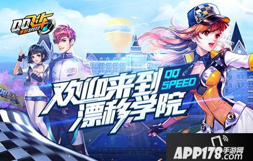 QQ飞车手游