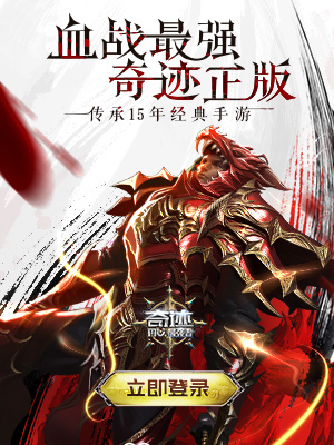 奇迹：最强者