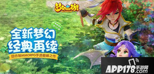 梦幻西游手游官网版本下载 梦幻西游手游官网手机版下载