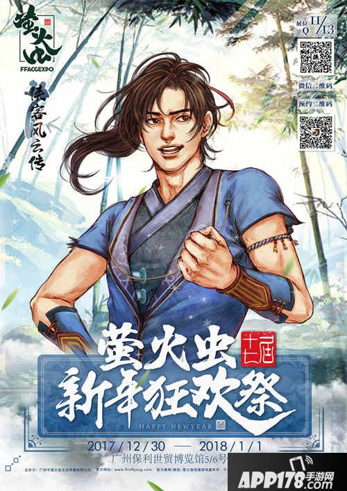 侠客风云传online活动