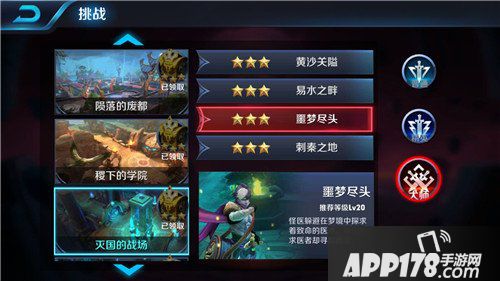 王者荣耀噩梦尽头怎么过 噩梦尽头大师三星通关攻略