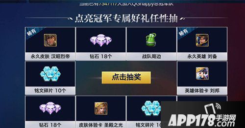 王者荣耀点亮冠军之夜活动 赢取狂欢好礼