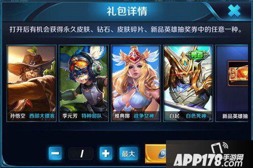 王者荣耀四大新活动开启 热门英雄限免加量
