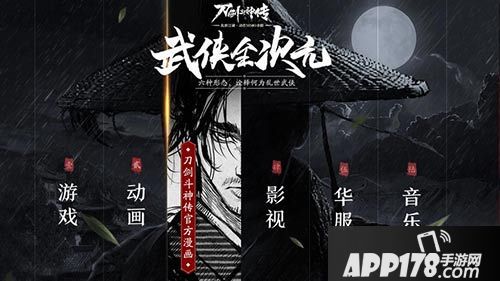 刀剑斗神传下载