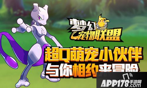 梦幻宠物联盟首发 