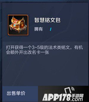 王者荣耀智慧铭文包怎么的得 王者荣耀智慧铭文包获得方式