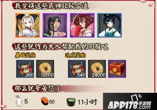 阴阳师祈愿丰收阵容怎么搭配 祈愿丰收奖励详解