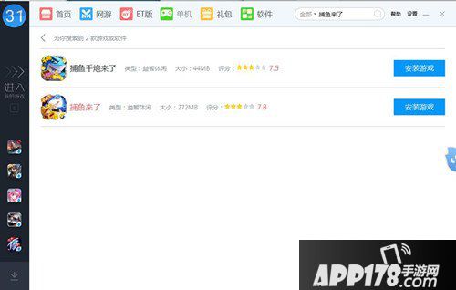 捕鱼来了电脑版下载 捕鱼来了电脑版下载方法