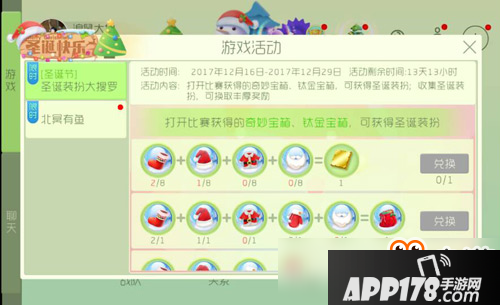 球球大作战圣诞节活动 丰厚奖励等你来兑换