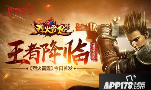 烈火雷霆首发 
