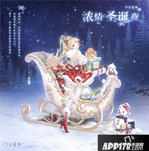 奇迹暖暖圣诞节限定套装来袭 圣诞节福利免费领
