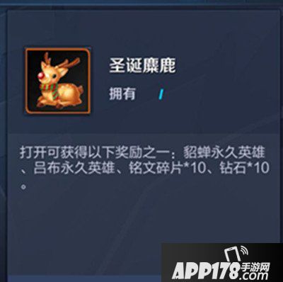 王者荣耀圣诞麋鹿有什么用 王者荣耀圣诞麋鹿奖励一览