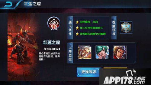 王者荣耀红莲之窟怎么过 红莲之窟大师三星通关攻略