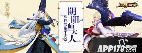 决战平安京上线联动阴阳师