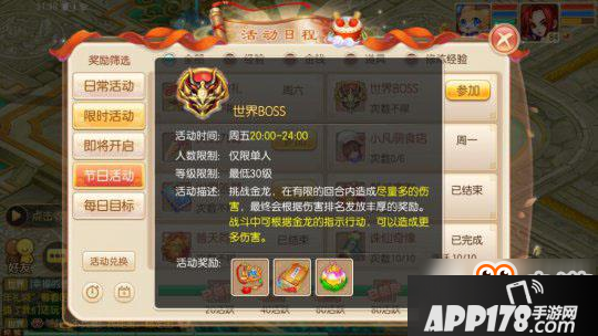 梦幻诛仙手游如何肆虐暗黑龙王 挑战世界BOSS技巧