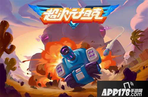 超次元坦克玩法 